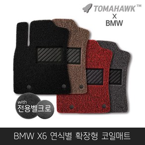 [일산로케트] 토마호크 BMW X6 시리즈 자동차매트 확장형 코일매트, X6(F16)(2014-2019)-베이지