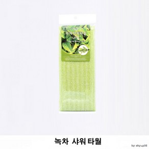 세원 녹차샤워타월 1매 X 5개 묶음 (30cm X 98cm) 편직 타올