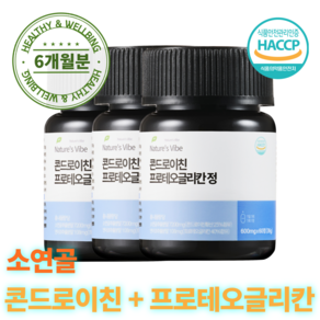 네이처스 바이브 소연골 콘드로이친 프로테오글리칸 국산 식약청 인증 HACCP