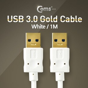 COMS USB 3.0 케이블/AA형/ITA640/1M/5Gbps전송속도 케이블-기타케이블