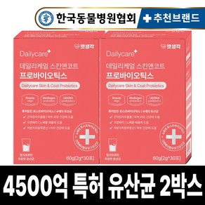 펫생각 특허 강아지 유산균 4500억 프로바이오틱스 우유맛 피부 장 건강 설사 변비 면역력 30p, 30회분, 장건강/유산균, 2개