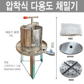 압착식 채밀기 토봉 채밀기 벌꿀 채밀기 양봉농가 필수품목 수동 채밀기-15L