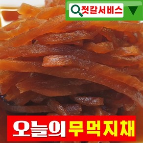 건영푸드 무먹지채 1 kg 세상편하다 안썰아 무채 누구나 좋아하는 이 맛 으로 사랑 받는 식 자재