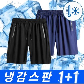 에즈엘 스판 냉장고 반바지 지퍼 쿨링 (1+1)