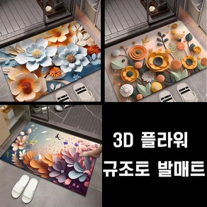 래딧 3D 플라워 패턴 주방 욕실 규조토 논슬립 발매트, c