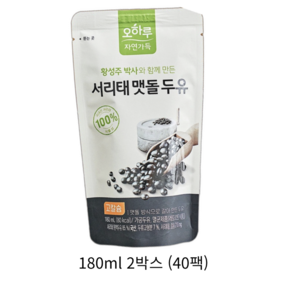 오하루자연가득 [오하루 자연가득] 100% 국내산 서리태 맷돌 두유, 180ml, 40개