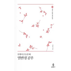 [불광출판사]인생이 흔들릴 때 열반경 공부 - 자현 스님의 경전 특강 1 (양장)