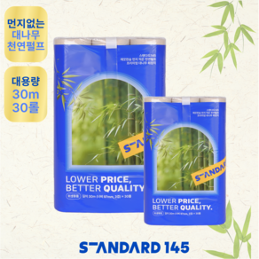 스탠다드145 [1+1] 뱀부 천연펄프 3겹 대나무 휴지 고급 롤 화장지 30m 60롤 대용량, 2세트, 30개입