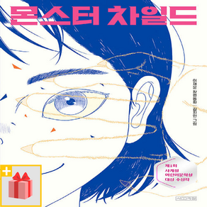 [선물] 몬스터 차일드, 상세 설명 참조
