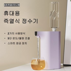 VKKN 급속온수기 미니 냉온수기 가정용 미니 냉온수기 생수병직결 소형 미니 냉온수기 물통형 냉온수기 미니탁상식생수 온수기 휴대용물통 건조 방지 화상, 자주색