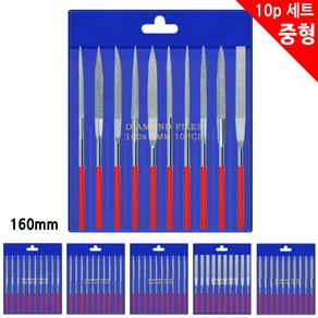 다용도 (다이아몬드 야스리 중형 10P세트) 야슬이 10개 줄칼 연마 수공구 줄 야쓰리 쇠줄 목공줄 칼갈이 퍙줄 철공용