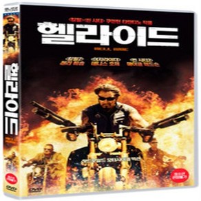 헬 라이드 - DVD