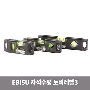 EBISU 미니 수평기 수평계 토비레벨3 물반 블랙버전 일본생산 5인치 6인치 8인치, 1개