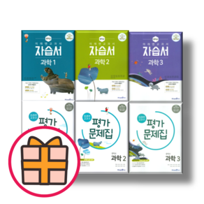 [GIFT] 미래엔 중학 과학 자습서+평가 중등 1학년 2학년 3학년 (전2권/세트)