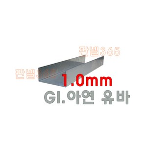 1.0mm GI 유바(유바 3M) 아연도 샌드위치 조립식 판넬 후레싱 절곡, 1개, 50T