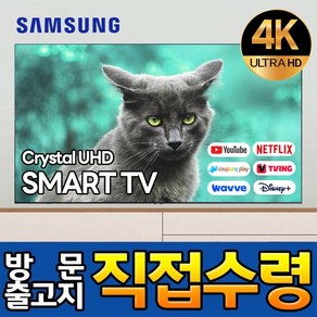 삼성전자 85인치 (215cm) 퀀텀 QLED UHD 4K 스마트 TV 85Q60 유튜브 디즈니 넷플릭스 웨이브, 고객직접설치, 스탠드형, 85인치/215cm