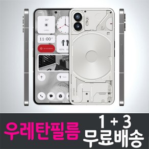 아이웰999 낫싱폰2 풀커버 우레탄필름 스마트폰 Nothing Phone2 액정화면보호 지문인식 투명 낫띵 낫씽 나싱 핸드폰 휴대폰 4p 8p