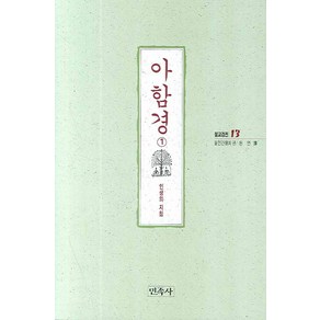 아함경 1(불교경전 13)