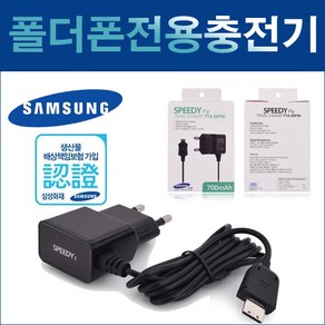 통합20핀충전기 삼성 매직홀폰 SCH-W830 SPH-W8300 W8350 20핀 충전기, 1개