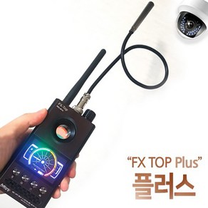 FX-TOP PLUS 도청탐지기 몰래카메라탐색 불법장착 GPS무선위치추적기 감지기, 1개