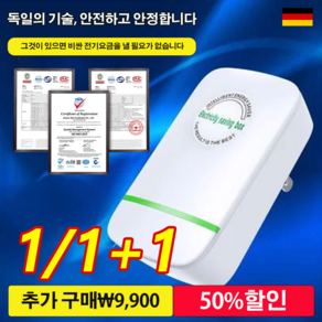 1/1+1 스마트 전기절감기 가정용 일상 에너지 절약기 난연 소재 사용/고온에 강함, 절전기EU*1개