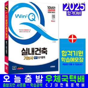 실내건축기능사 필기 교재 책 과년도 CBT 기출문제 복원해설 2025, 예문사