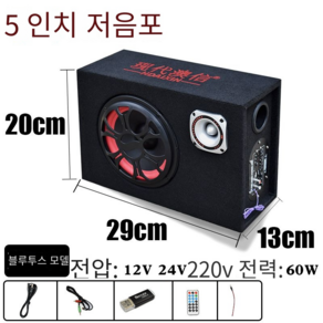 차량용우퍼 차량용 우퍼스피커 12v24v220v중저음 자동차 개조 대출력 스피커 무선블루투스