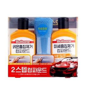 불스원 2스텝 컴파운드 흠집제거 셀프 세차용품, 1세트, 150ml