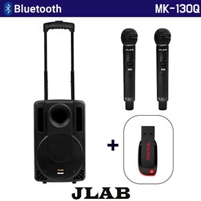 JLAB MK-130Q 블루투스 이동식 앰프 스피커 버스킹 행사용 이동형 [무선 핸드마이크 2개+USB16GB 증정]