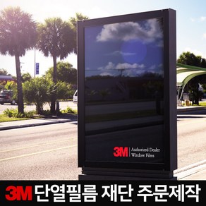 3M 단열필름 단열시트 아파트 가정용 열차단