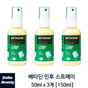 [BETADINE] 베타딘 인후 스프레이 50ml x 3개 [150ml] [2025/11]