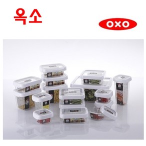 OXO 옥소 트라이탄 밀폐용기 직사각 / 정사각