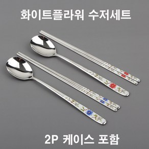 캣킨 국내산 화이트플라워 부부 수저세트 2PCS 사은품증정, 1개