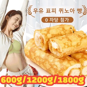 퀴노아 크림 육송 롤빵 아침 식사대용 퀴노아 빵 아침 과자, 0 트랜스지방산[300g], 1개