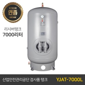 콤프레샤 에어탱크 리시버탱크  철탱크 YJAT-7000L (7000리터) 7루베, 1개