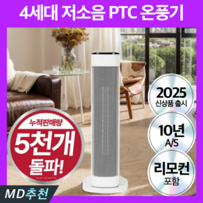 4세대 절전형 PTC 스탠드 온풍기 저소음 팬히터 사무실