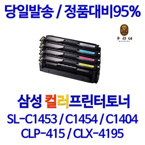 삼성 SL-C1454FW 호환 재생토너 CLT-504S 4색1세트