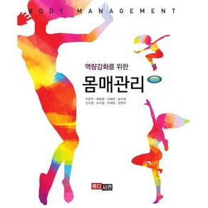 몸매관리, 이은우, 최윤정, 김혜주, 송미경, 신수정, 오수정, 이태엽, 한현주, 메디시언