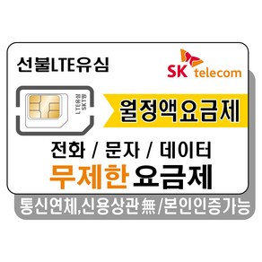 프렌즈모바일 SKT선불폰 무제한 요금제 선불유심 유심개통