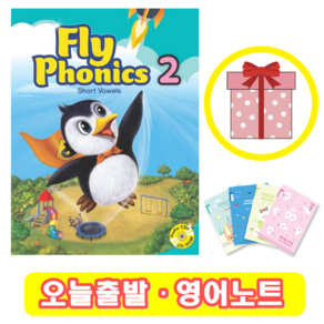 플라이 파닉스 Fly Phonics 2 교재 (+영어노트)