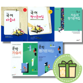 동아출판 고등 국어 문학 독서 자습서 평가문제집 고1 고2 고3 #Book-in#빠른출발, 동아 문학 평가문제집