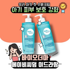 바이오더마 에이비씨덤 이드라땅 500ml/abc덤, 1개, 200ml