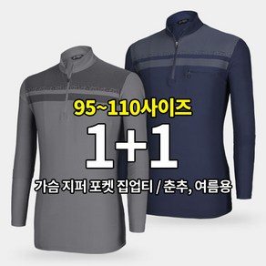 [이지바이] (1+1) 남성 춘추용 가슴포켓 긴팔 등산 아웃도어 집업 티셔츠