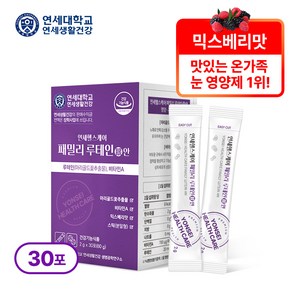 [맛있는 온가족 눈영양제] 연세생활건강 패밀리 루테인 안 연세 루테인플러스 분말 가루 루테인영양제 성인 어린이 청소년 눈영양제, 60g, 1박스