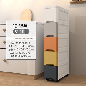 틈새 수납장 15cm 18cm 냉장고 주방 이동식 서랍 선반 좁은, 6.모란디15cm