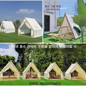 방갈로 인디언텐트 카페 오두막 쉘터 캠핑 티피 텐트, 룸타입 텐트 화이트 문 2 깊이 2