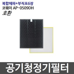 코웨이 AP-0509DH 공기청정기필터호환 1년세트