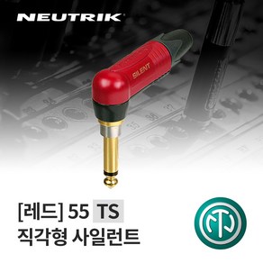 뉴트릭 NP2RX-AU-SILENT 납땜용 ㄱ자 6.3mm(TS) 사일런트 커넥터, 1개