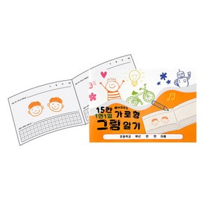 해바라기 15칸 가로형 그림일기 1면1일 주황 1권, 3개