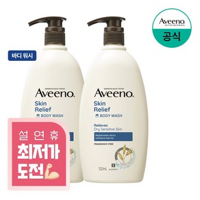 아비노 스킨 릴리프 바디워시, 532ml, 2개